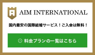 京都の結婚相談所アローズブライダルサービス詳細